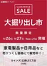奈良市でのカインズホームのカタログ | 広島 大掘り出し市 921号 | 2026-09-20T00:00:00.000Z - 2026-09-27T00:00:00.000Z