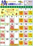 コープぐんまのカタログ | すべてのお客様のためのトップディール | 2026-10-01T00:00:00.000Z - 2026-10-31T00:00:00.000Z