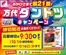大衡村での万代のカタログ | 現在の特別プロモーション | 2026-09-20T00:00:00.000Z - 2026-09-30T00:00:00.000Z