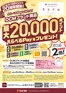 えびの市でのDCMのカタログ | DCM チラシ | 2026-09-14T00:00:00.000Z - 2026-10-31T00:00:00.000Z