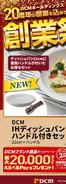 小田郡でのDCMのカタログ | 発見するための新しいオファー | 2026-09-19T00:00:00.000Z - 2026-09-28T00:00:00.000Z