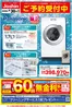松阪市でのジョーシンのカタログ | 新製品Panasonic洗濯機ご予約受付中 | 2026-09-18T00:00:00.000Z - 2026-09-30T00:00:00.000Z