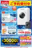 ジョーシンのカタログ | 新製品東芝洗濯機ご予約受付中 | 2026-09-18T00:00:00.000Z - 2026-10-15T00:00:00.000Z