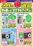 ジョーシンのカタログ | 秋を楽しむおすすめアイテム | 2026-09-20T00:00:00.000Z - 2026-09-30T00:00:00.000Z