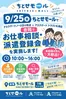 ラルズのカタログ | 0925 ちとせモールからのお知らせ | 2026-09-24T00:00:00.000Z - 2026-09-25T00:00:00.000Z
