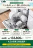 八郎潟町でのカインズホームのカタログ | 食洗機 922号 | 2026-09-21T00:00:00.000Z - 2026-09-28T00:00:00.000Z