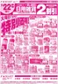 F1マートのカタログ | 現在の特別プロモーション | 2026-09-22T00:00:00.000Z - 2026-09-27T00:00:00.000Z