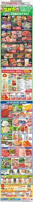 御嵩町での平和堂のカタログ | 私たちの最高の掘り出し物 | 2026-09-21T00:00:00.000Z - 2026-09-25T00:00:00.000Z