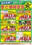 Aコープ 鹿児島のカタログ | 倹約家のためのトップオファー | 2026-09-23T00:00:00.000Z - 2026-09-30T00:00:00.000Z