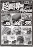 バローのカタログ | 2026/9/23(水)-2026/9/24(木) 号外セール | 2026-09-23T00:00:00.000Z - 2026-09-23T00:00:00.000Z