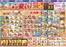 関市でのクスリのアオキのカタログ | 掘り出し物ハンターのためのオファー | 2026-09-23T00:00:00.000Z - 2026-09-29T00:00:00.000Z
