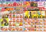 八尾市でのクスリのアオキのカタログ | すべての人のための魅力的な特別オファー | 2026-09-23T00:00:00.000Z - 2026-10-06T00:00:00.000Z