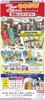 新宿区でのイオンのカタログ | すべてのお客様のための素晴らしいオファー | 2026-09-19T00:00:00.000Z - 2026-09-30T00:00:00.000Z
