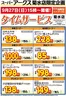 ラルズのカタログ | 菊水店限定日曜タイムサービス927号 | 2026-09-26T00:00:00.000Z - 2026-09-27T00:00:00.000Z