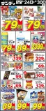 サンディのカタログ | サンディ 最新チラシ | 2026-09-24T00:00:00.000Z - 2026-09-30T00:00:00.000Z