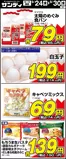 サンディのカタログ | 発見するための新しいオファー | 2026-09-24T00:00:00.000Z - 2026-09-30T00:00:00.000Z