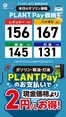 スーパーセンタープラントのカタログ | 排他的な掘り出し物 | 2026-09-25T00:00:00.000Z - 2026-10-01T00:00:00.000Z