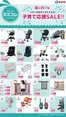 西松屋のカタログ | 子育て応援SALE!! | 2026-09-25T00:00:00.000Z - 2026-10-06T00:00:00.000Z