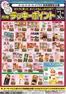 オークワのカタログ | 今すぐ私たちの取引で節約 | 2026-08-31T00:00:00.000Z - 2026-09-30T00:00:00.000Z