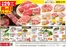 肉のハナマサのカタログ | あなたのための特別オファー | 2026-09-25T00:00:00.000Z - 2026-09-30T00:00:00.000Z