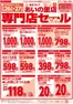 東光ストアのカタログ | あいの里店専門店セールおもて | 2026-09-25T00:00:00.000Z - 2026-09-27T00:00:00.000Z