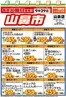ラルズのカタログ | 毎週火曜は山鼻市929号 | 2026-09-28T00:00:00.000Z - 2026-09-29T00:00:00.000Z