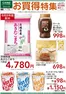 カインズホームのカタログ | お買得特集⑤ 916号 | 2026-09-25T00:00:00.000Z - 2026-10-05T00:00:00.000Z