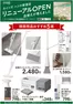 カインズホームのカタログ | ハンズ新宿店リニューアルOPEN 掃除用品5選 | 2026-09-25T00:00:00.000Z - 2026-10-12T00:00:00.000Z