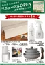 カインズホームのカタログ | ハンズ新宿店リニューアルOPEN キッチン用品4選 | 2026-09-25T00:00:00.000Z - 2026-10-12T00:00:00.000Z