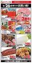 上尾市でのヨークベニマルのカタログ | 豊富なオファーの選択 | 2026-09-26T00:00:00.000Z - 2026-09-26T00:00:00.000Z