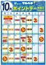 マルハチのカタログ | 10月ポイントカレンダー | 2026-09-25T00:00:00.000Z - 2026-10-31T00:00:00.000Z