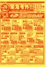 相鉄ローゼンのカタログ | トップディールと割引 | 2026-09-25T00:00:00.000Z - 2026-09-27T00:00:00.000Z