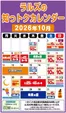 ラルズのカタログ | ラルズの知っトクカレンダー10月 | 2026-09-30T00:00:00.000Z - 2026-10-31T00:00:00.000Z