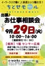 ラルズのカタログ | 0929 ちとせモールからのお知らせ | 2026-09-28T00:00:00.000Z - 2026-09-29T00:00:00.000Z
