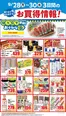 フレルさぎ沼のカタログ | 2026/09/28WEBチラシ | 2026-09-27T00:00:00.000Z - 2026-09-30T00:00:00.000Z
