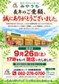 Aコープ西日本のカタログ | 割引とプロモーション | 2026-09-27T00:00:00.000Z - 2026-10-11T00:00:00.000Z
