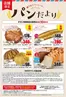 津市でのマックスバリュのカタログ | すべてのお客様のための素晴らしいオファー | 2026-09-27T00:00:00.000Z - 2026-09-30T00:00:00.000Z