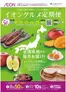 和束町でのイオンのカタログ | 私たちの最高の掘り出し物 | 2026-03-31T00:00:00.000Z - 2026-10-31T00:00:00.000Z