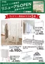 安八町でのカインズホームのカタログ | ハンズ新宿店リニューアルOPEN ランドリー用品5選 | 2026-09-27T00:00:00.000Z - 2026-10-12T00:00:00.000Z