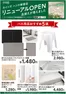 安八町でのカインズホームのカタログ | ハンズ新宿店リニューアルOPEN バス用品5選 | 2026-09-27T00:00:00.000Z - 2026-10-12T00:00:00.000Z
