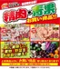 ウェルネスのカタログ | 925928 ウェルネス生鮮LINEチラシ-34567 | 2026-09-24T00:00:00.000Z - 2026-09-28T00:00:00.000Z