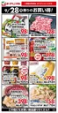 安八町でのヨークベニマルのカタログ | ヨークベニマル チラシ | 2026-09-28T00:00:00.000Z - 2026-09-28T00:00:00.000Z