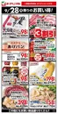 安八町でのヨークベニマルのカタログ | 発見するための新しいオファー | 2026-09-28T00:00:00.000Z - 2026-09-28T00:00:00.000Z