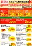 東急ストアのカタログ | 豊富なオファーの選択 | 2026-09-28T00:00:00.000Z - 2026-09-30T00:00:00.000Z