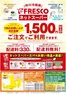 フレスコのカタログ | 私たちの最高の掘り出し物 | 2026-09-28T00:00:00.000Z - 2026-10-02T00:00:00.000Z