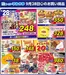 マルハチのカタログ | 2026年9月28日 | 2026-09-27T00:00:00.000Z - 2026-09-28T00:00:00.000Z