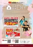 寒河江市でのDCMのカタログ | DCM チラシ | 2026-09-27T00:00:00.000Z - 2026-12-01T00:00:00.000Z