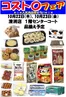 ヨシヅヤのカタログ | あなたのための私たちの最高の取引 | 2026-09-28T00:00:00.000Z - 2026-10-23T00:00:00.000Z