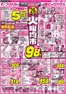 フクハラのカタログ | 釧路地区火曜均市 29日シニア感謝デー5引 | 2026-09-28T00:00:00.000Z - 2026-09-30T00:00:00.000Z
