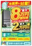上牧町でのコジマのカタログ | 冷蔵庫も対象東京ゼロエミポイント | 2026-09-28T00:00:00.000Z - 2027-03-31T00:00:00.000Z
